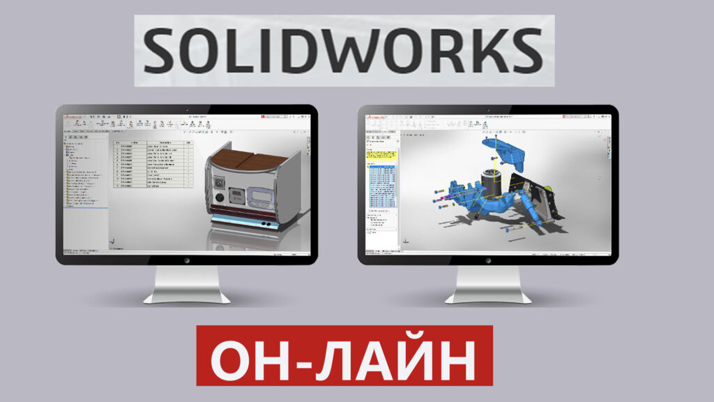 SOLIDWORKS Бесплатно! Как и Где Получить? Пробная онлайн-версия CAD Premium | Саляхутдинов Роман
