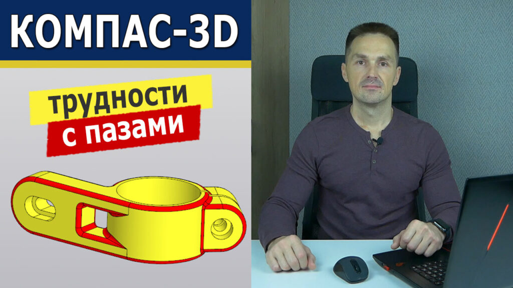 КОМПАС-3D Нюансы Есть! Деталь с Конкурса Model Mania 2023 | Роман Саляхутдинов